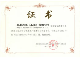 1602655785385000.jpg 2012國(guó)家發(fā)改委公眾營(yíng)養(yǎng)與發(fā)展中心飲用水產(chǎn)業(yè)委員會(huì)“理事單位”.jpg