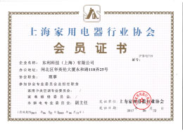1602656762905212.jpg 上海家用電器行業(yè)協(xié)會(huì)會(huì)員證書.jpg